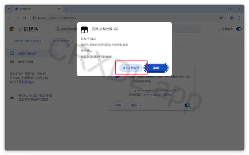 拖拽CRX文件到Chrome扩展程序页面进行安装